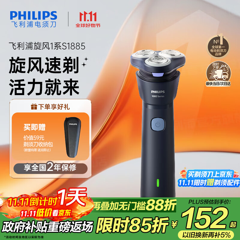飞利浦（PHILIPS）【周杰伦同款】电动剃须刀新一代旋风1系刮胡刀 风驰切剃3D浮动刀头 生日礼物送老公 国家补贴