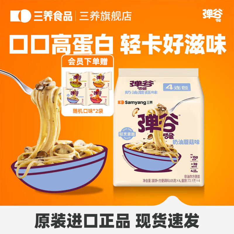 三养弹谷意面火鸡面速食韩国进口非油炸方便面意大利面拌面泡面桶装 奶油蘑菇味105g*4