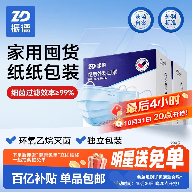 振德一次性医用外科口罩200只 独立包装灭菌级 透气防晒防花粉尘细菌
