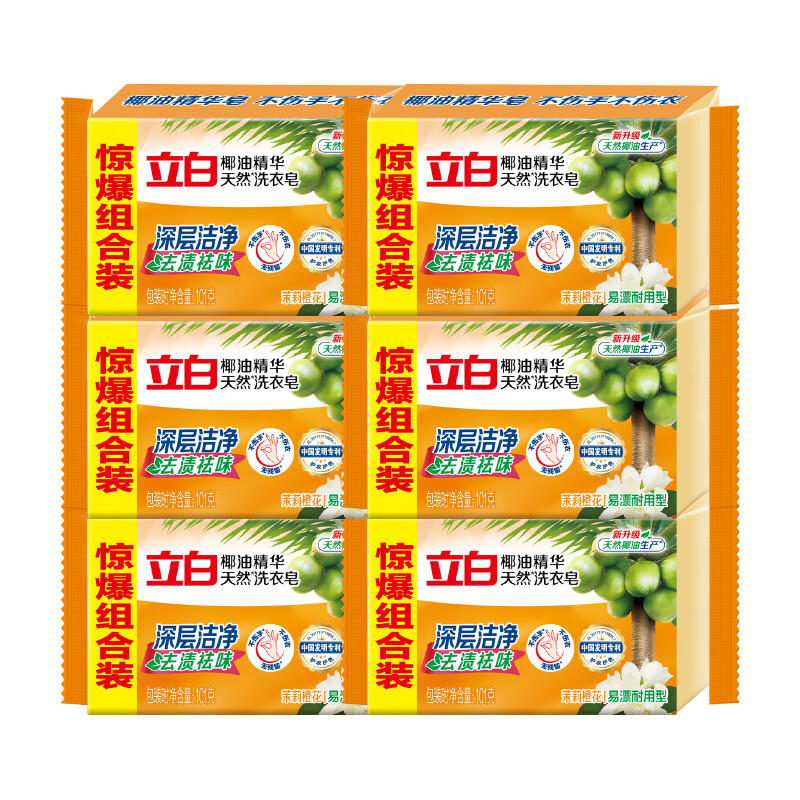 立白椰油精华洗衣皂肥皂透明皂去渍亮丽不伤手家用实惠装  【实惠装】椰油皂101g*6块