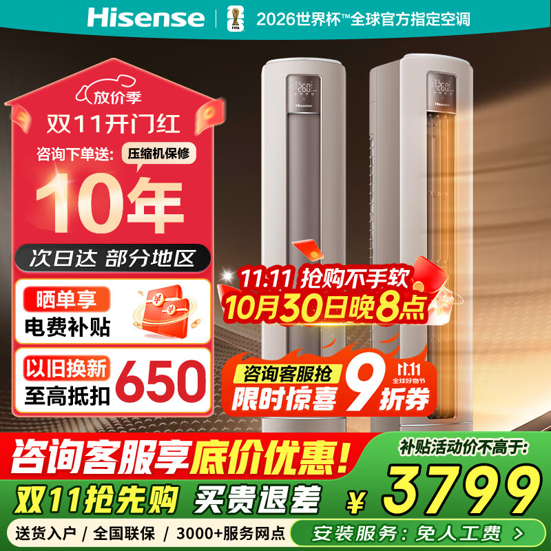 海信（Hisense）空调 大3匹 AI易省电 上下分区送风 新一级能效 变频冷暖 国家补贴 立式空调柜机KFR-72LW/S550-X1