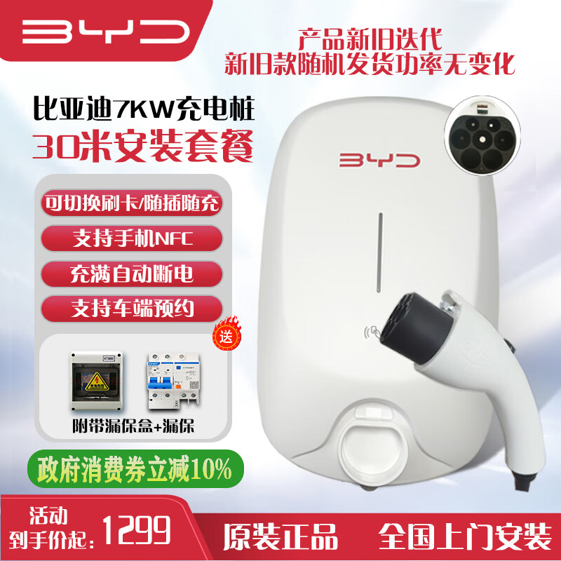 ���ǵϳ��׮ԭװ7kw �����ں���PLUS��L������PLUS��Ÿ������Ԫ����װһ�壩30������Ѱ�װ1096.11Ԫ