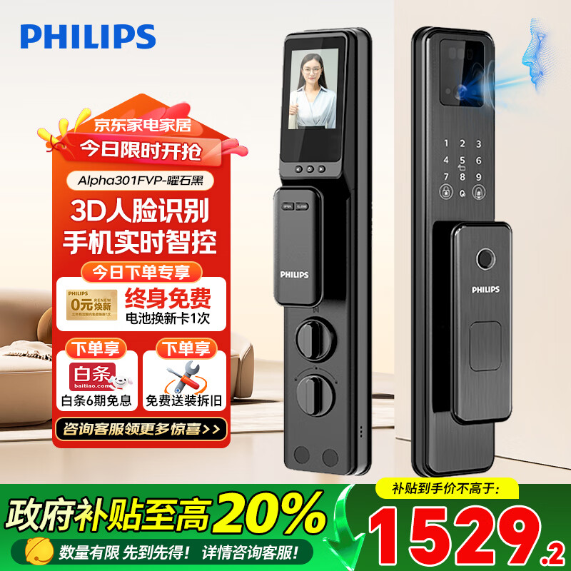 飞利浦（PHILIPS）智能门锁人脸识别家用防盗密码锁入户门猫眼大屏电子锁Alpha-301