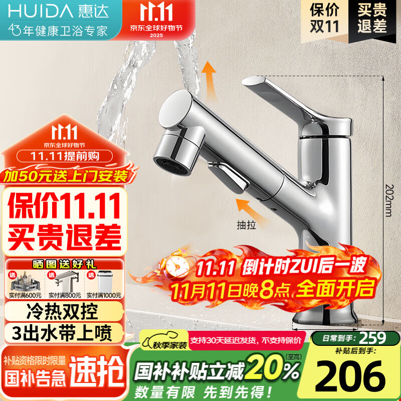 惠达（HUIDA）面盆抽拉水龙头冷热水龙头台盆浴室卫生间洗脸盆水池龙头台盆通用 三出水抽拉带上喷-KS7铬色