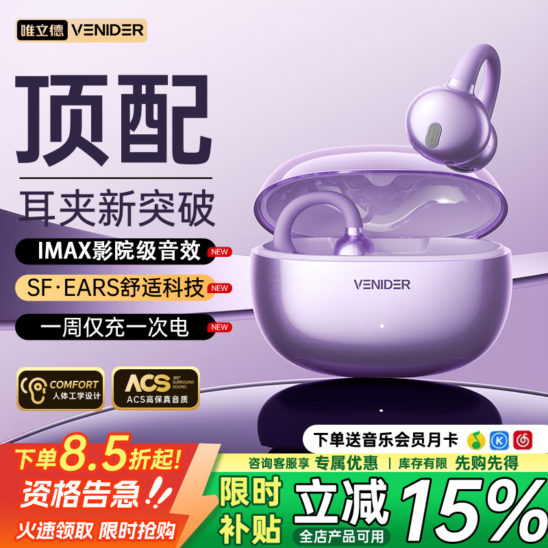 唯立德【补贴立减15%】蓝牙耳机耳夹式骨传导概念不入耳运动长续航无线开放式挂耳适用华为苹果 霞光紫丨舒适稳固佩戴丨声波聚焦0漏音