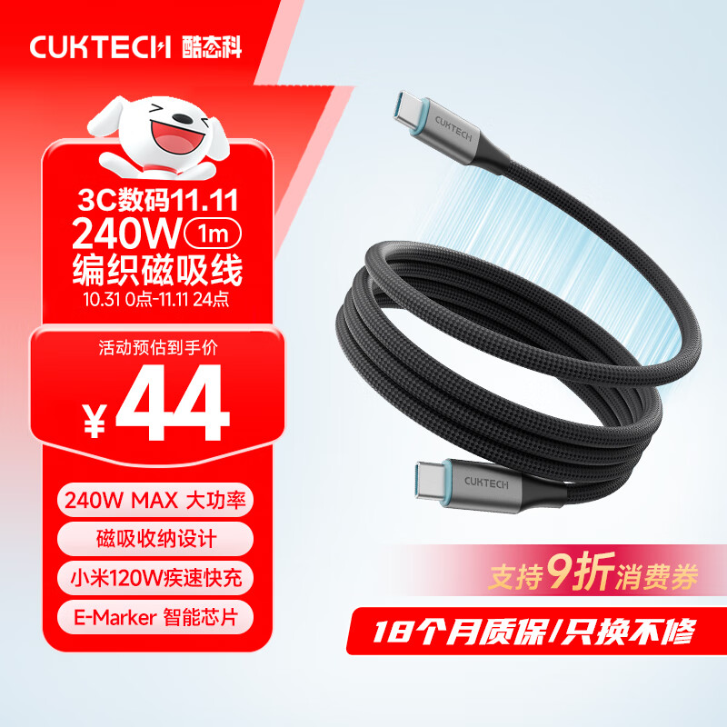 CUKTECH酷态科磁吸充电线Type-C数据线240W功率6A电流ctc编织PD3.1快充适用苹果17/16/iPad/笔记本/小米1m