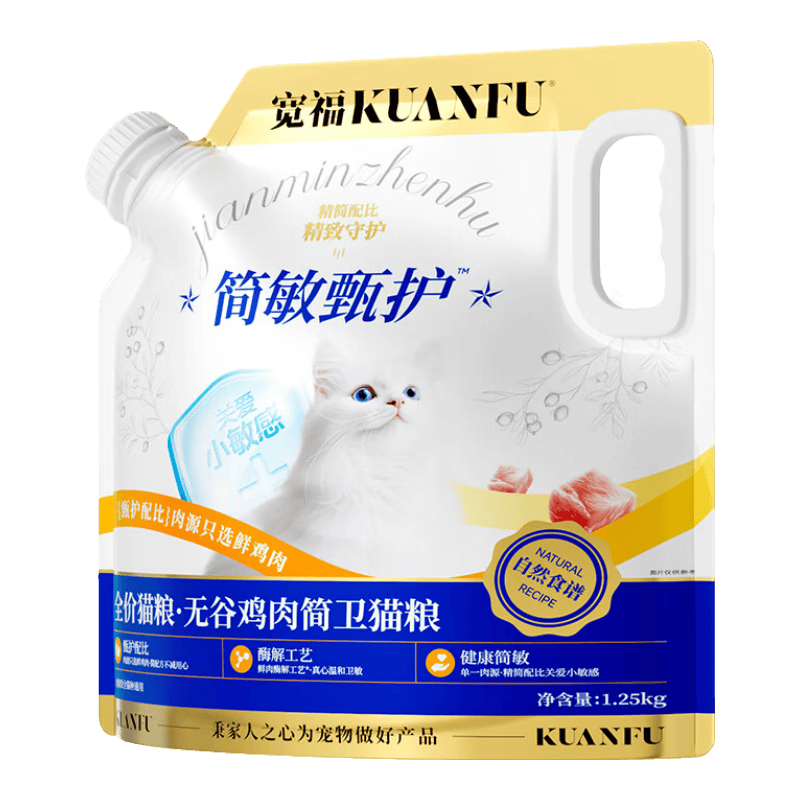 宽福简卫全价猫粮酶解工艺成猫幼猫干粮全阶营养无谷单一低敏主粮 10斤（1.25kg*4）
