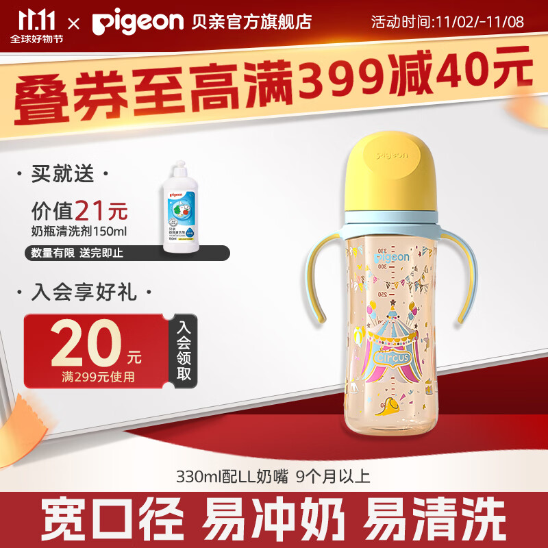 贝亲奶瓶ppsu奶瓶防胀气奶瓶婴儿奶瓶宽口径双把手大容量【渠道专享】 马戏团 330ml 9-12月 自带LL奶嘴