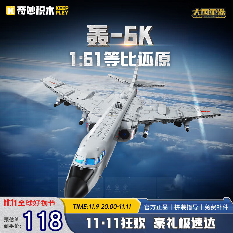 奇妙（keeppley）飞机积木玩具军事战斗机模型摆件男孩生日礼物 轰6K轰炸机