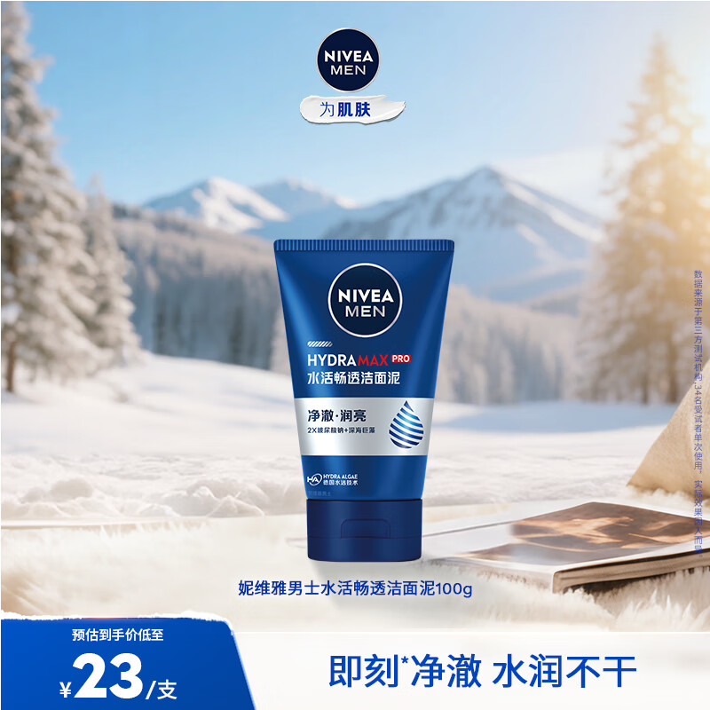 妮维雅（NIVEA）男士洗面奶洁面乳清洁清爽男士护肤品不紧绷男士洁面 水活畅透洁面泥100g