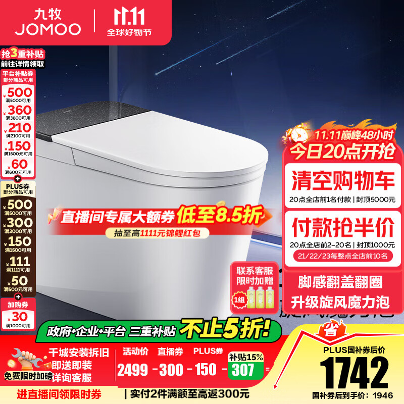 九牧（JOMOO）轻智能马桶家用卫生间恒温抗菌虹吸坐便器泡沫盾无水压限制SQ9650 【黑魔方】旋风魔力泡+免触+NFC 305坑距(290-390以内选择)