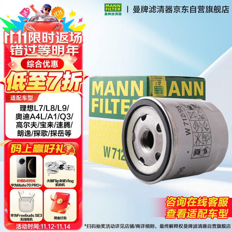 曼牌（MANNFILTER）机油滤清器滤芯W712/95桑塔纳宝来捷达速腾朗行朗逸探歌蔚领高7/8