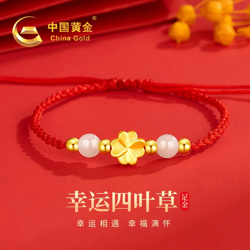 中国黄金四叶草红绳黄金手链转运珠手串平安夜圣诞礼物送女友妈妈老婆生日 足金四叶草金珠和田玉手绳+证书礼盒