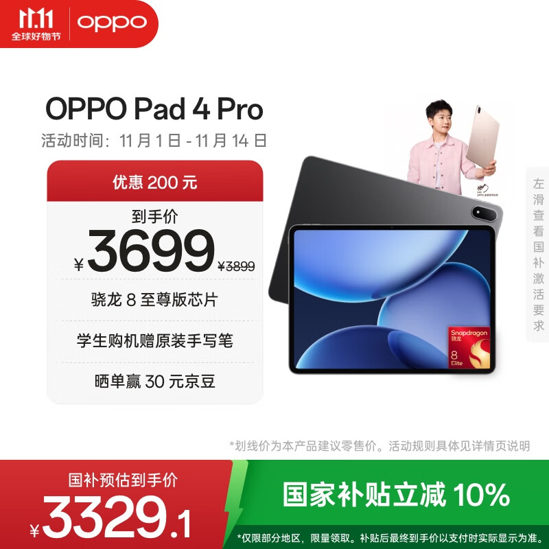 OPPO Pad 4 Pro【国家补贴】13.2英寸平板电脑 高通骁龙8至尊版芯片 12GB+512GB 深空灰