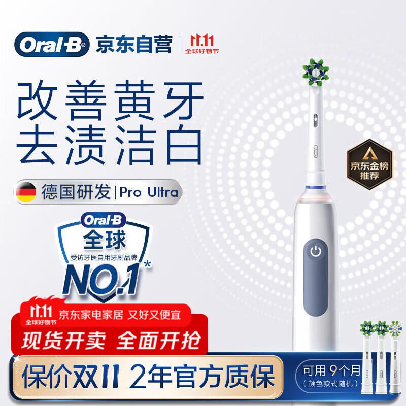 欧乐B成人电动牙刷护龈Pro4Ultra3D声波Pro系列深度清洁牙龈呵护送生日礼物以旧换新情侣送礼赠