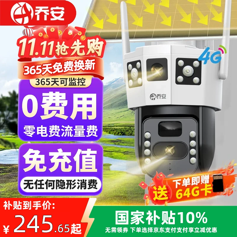 乔安（JOOAN）4g太阳能摄像头室外户外终身免充值流量无电无网免插电手机远程监控器家用360度无死角带全景夜视