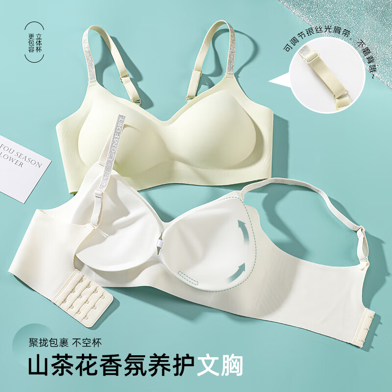 芙丹琪【2件装】山茶花香氛内衣女无痕文胸小胸聚拢收副乳防下垂无钢圈 香槟+浅绿 M 建议80-100斤