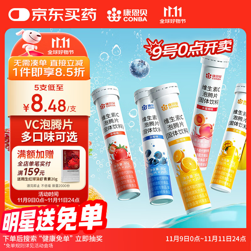 康恩贝维生素C泡腾片20片*5支