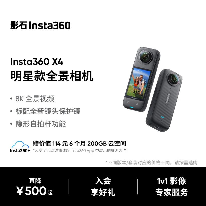 影石（Insta360）【限时直降】X4 全景运动相机8K高清防抖防水摄像机Vlog摩托车骑行滑雪潜水路亚
