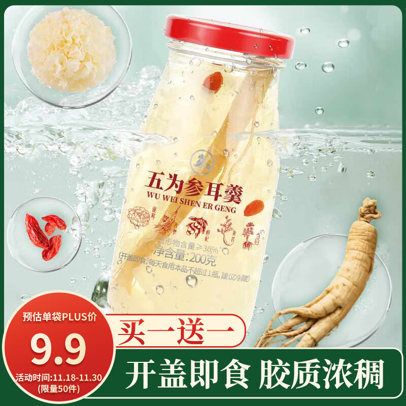 五为参耳羹200g 人参黄芪当归即食羹汤福利甜品即食早餐配料干净