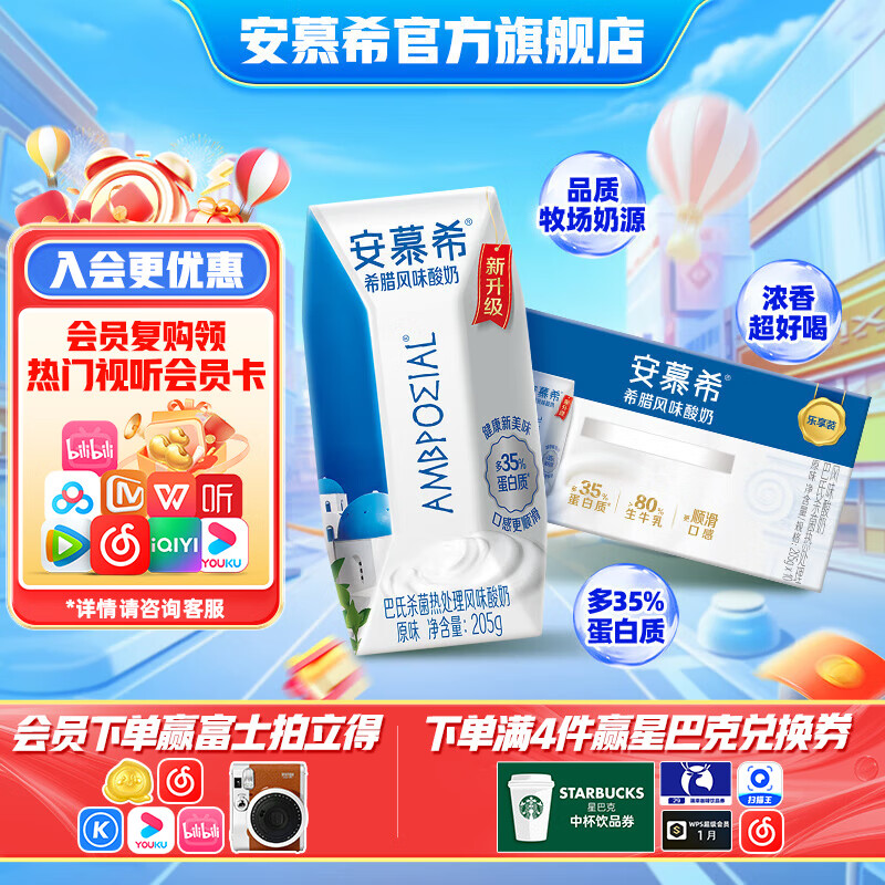 安慕希伊利希腊风味经典原味酸奶常温整箱牛奶乳品儿童营养早餐 原味205g*10盒*1箱