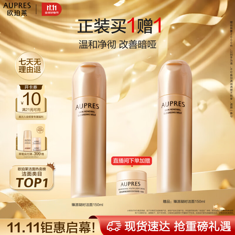 欧珀莱（AUPRES）臻源凝时洁面乳150ml 温和清洁保湿洗面奶卸妆护肤品生日礼物