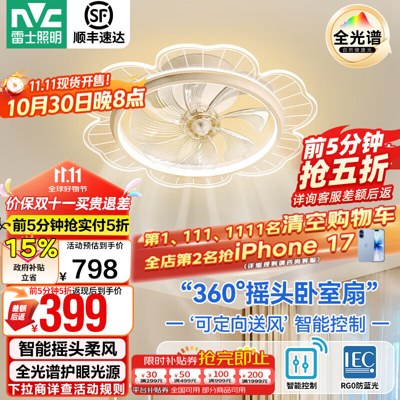 雷士（NVC） 风扇灯智能全光谱简约超薄带风扇 客厅餐厅卧室房间摇头吊扇灯 荐！清荷42W/全光谱/智控摇头