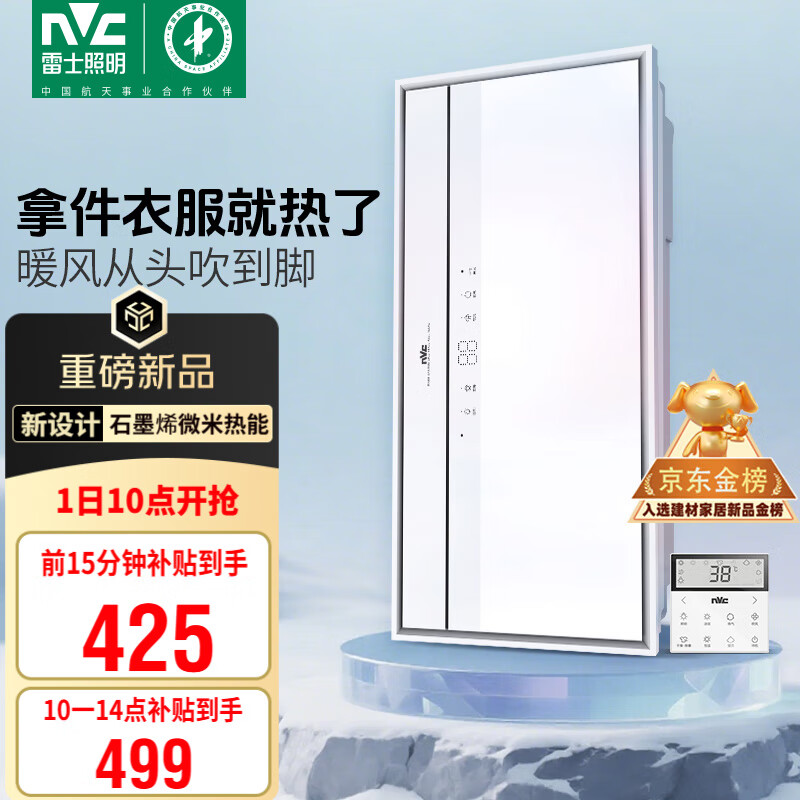 雷士（NVC）石墨烯变频摆叶风暖浴霸人感夜灯暖风照明排气一体浴室卫生间Y427