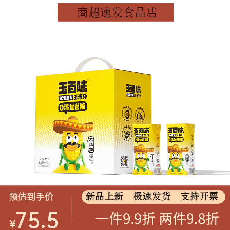 玉百味玉米汁新鮮玉米鮮榨健康飲品 200ml*12瓶