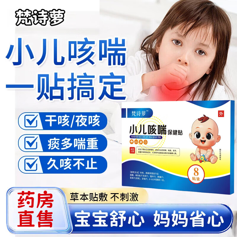 梵诗萝小儿咳喘罗化痰贴贴穴位贴儿童贴宝宝咳嗽贴儿童宝宝痰多喘息喉咙异物官方旗舰 两盒效果装