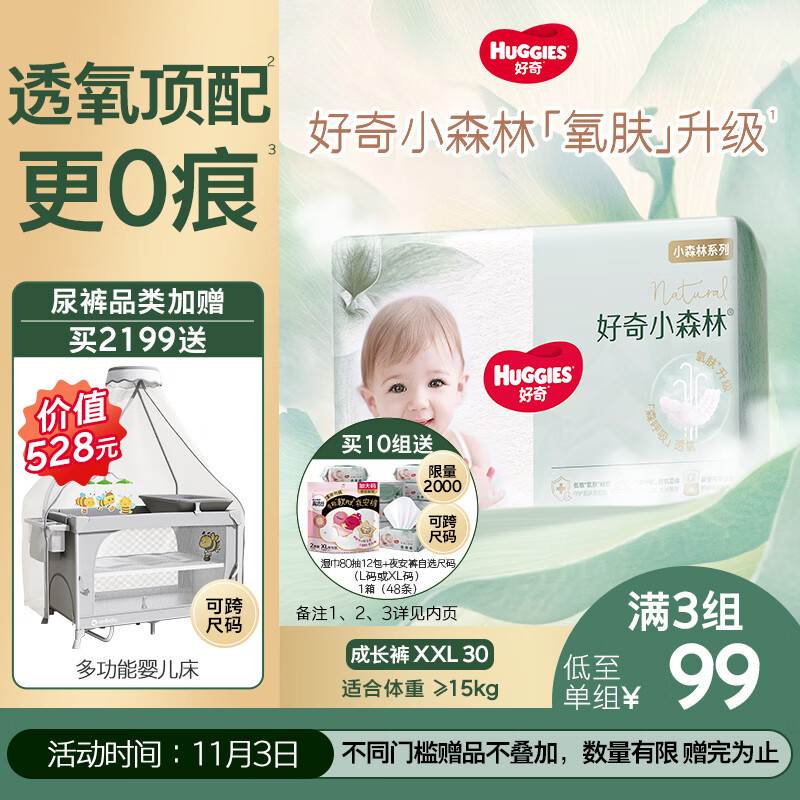 好奇（Huggies）小森林拉拉裤XXL30片(15kg以上)尿不湿心钻【透氧顶配更低敏】
