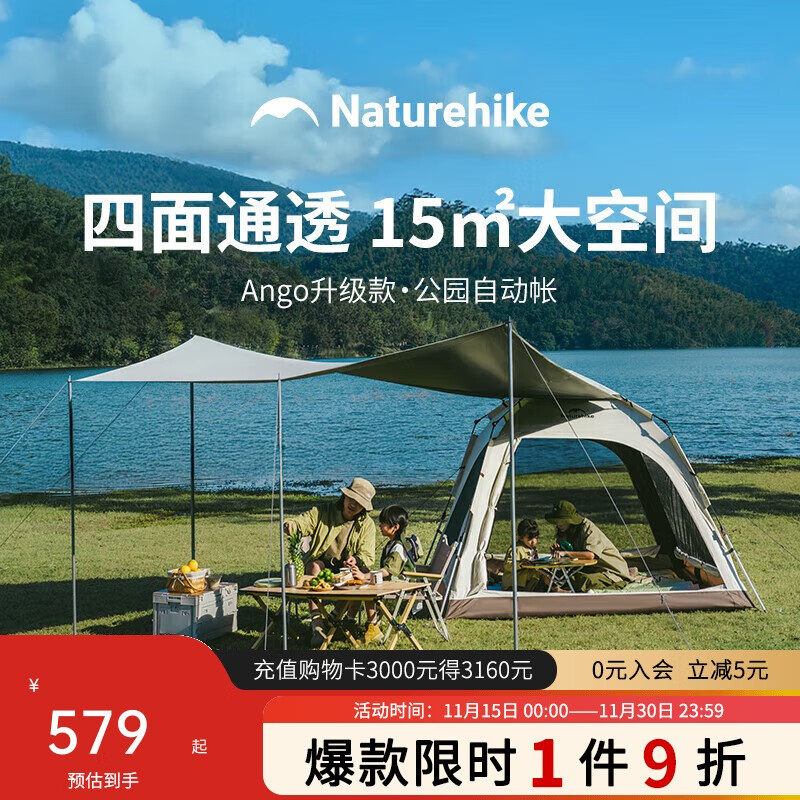 Naturehike挪客ango帐篷天幕二合一全自动户外露营帐篷速开防雨帐黑胶防晒
