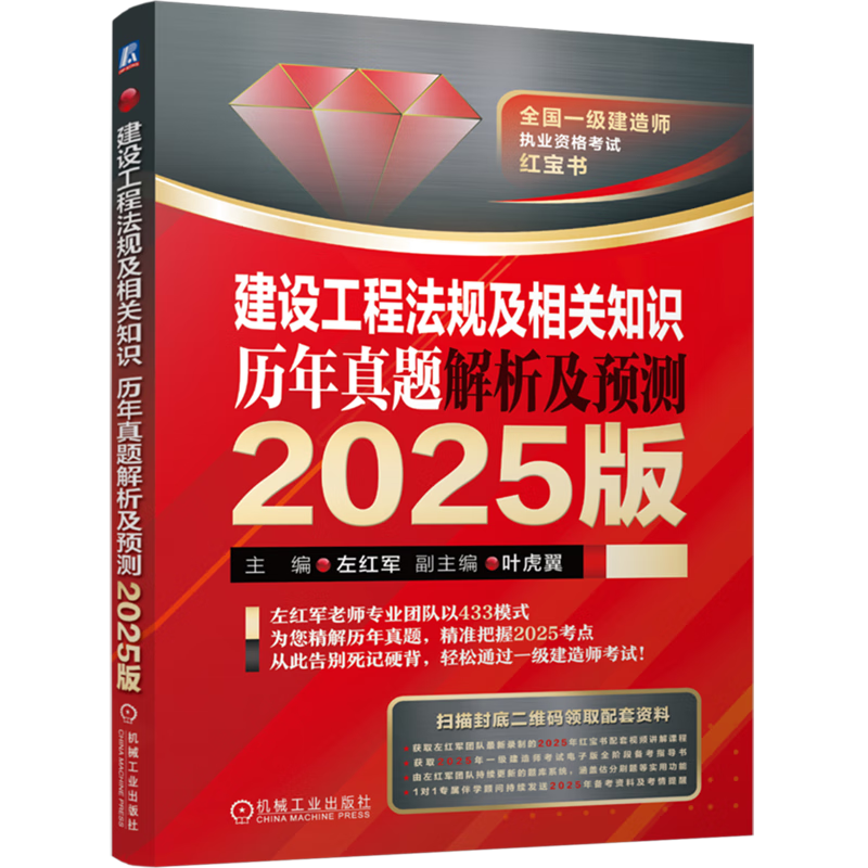 建设工程法规及相关知识历年真题解析及预测:2025版