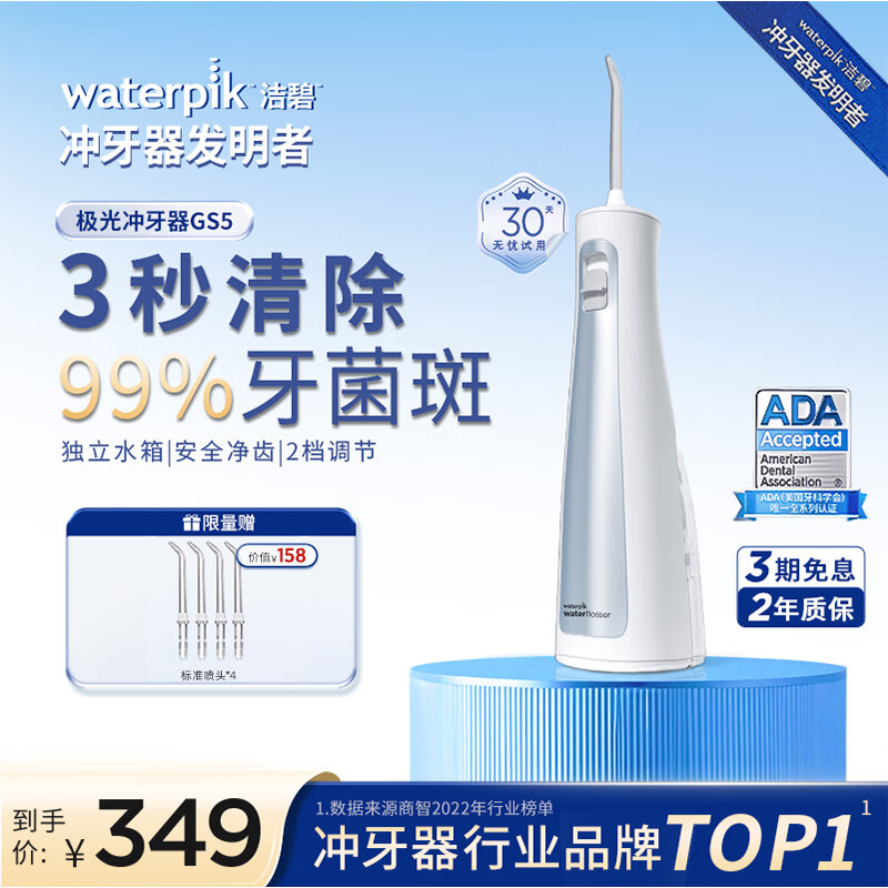 洁碧冲牙器GS5蓝 便携式电动洗牙器水牙线洁牙器家用立式预防牙结石全身水洗牙齿冲洗器 生日礼物赠礼