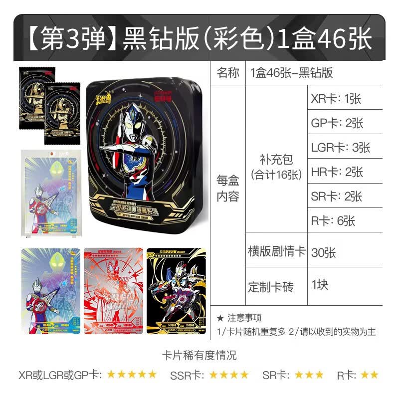 卡游(kayou)奥特曼卡片黑钻版第三弹3满星xr一盒卡牌收藏册铁盒卡砖