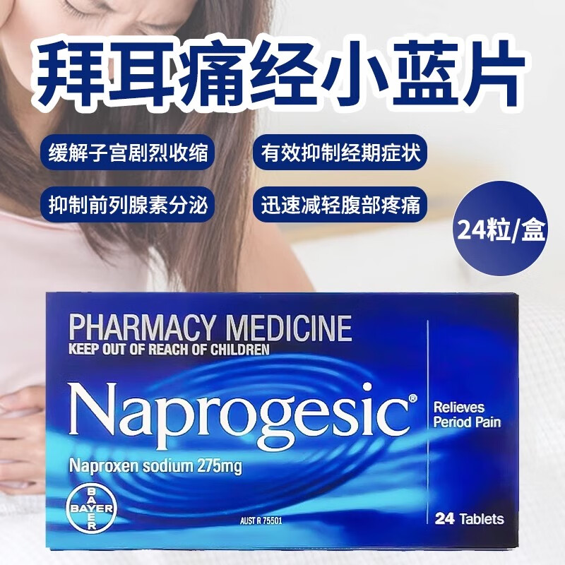 拜耳小蓝片痛经片止痛澳洲萘普生Naprogesic止疼头痛姨妈痛痛经24粒布洛芬升级版Bayer 拜耳痛经/止痛片 24粒*1盒