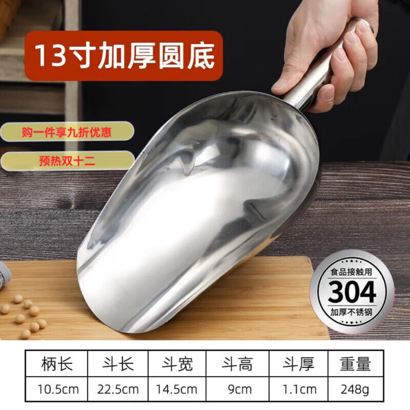 GIOIO304不锈钢铲子316冰铲粮食面粉食品杂粮铲茶叶爆米花瓜子冰块铲 两个装【304食品级】加厚圆底13寸
