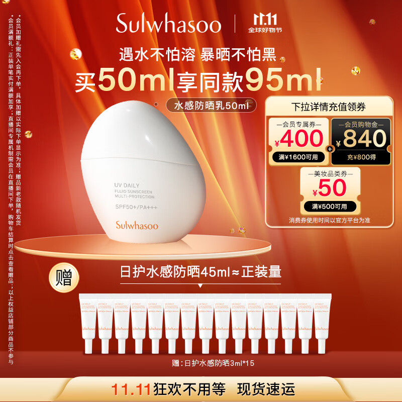 雪花秀日护水感防晒乳50ml高倍防晒养肤美白防水防汗降温SPF50+七夕礼物