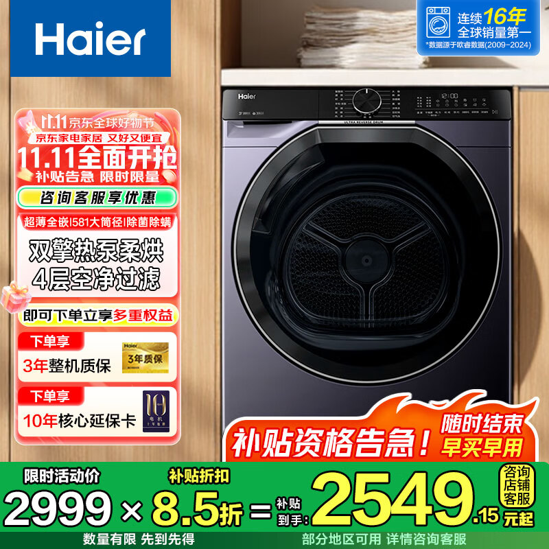 海尔（Haier）557烘干机热泵类家用干衣机10KG滚筒式正反转匀烘衣干即停免熨烫烘衣机 557烘干机（店长主推款）