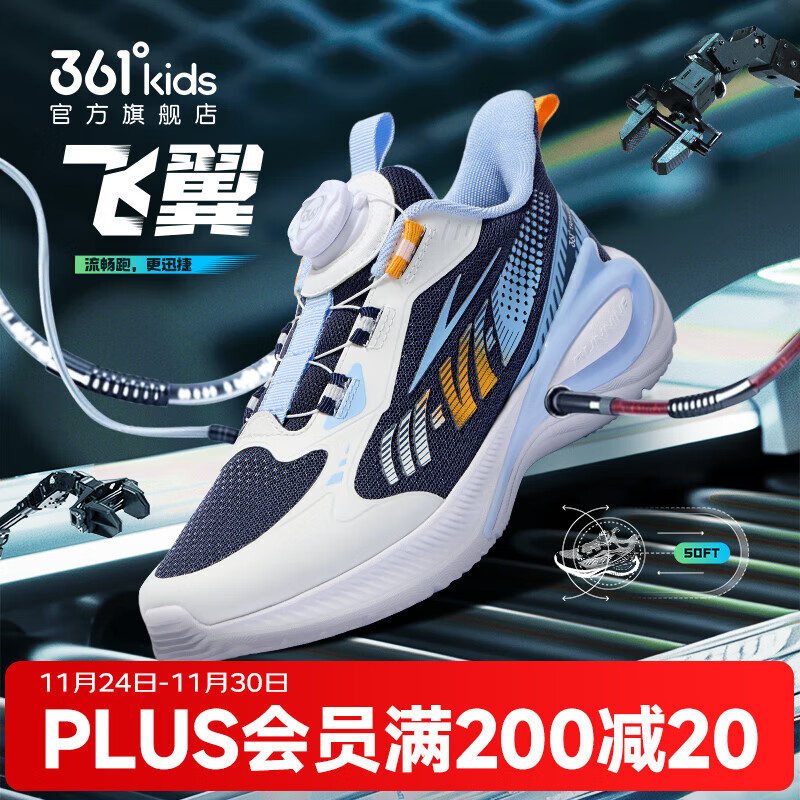 361°【飞翼】童鞋男童网面轻便运动鞋大童跑步鞋秋冬跑鞋 【飞翼】蓝色/361度白/幻象蓝 37