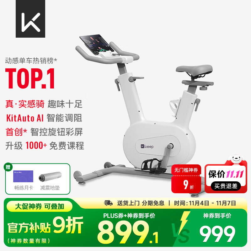 Keep动感单车家用mini单车健身器室内健身自行车Ai智能调阻磁控静音 店铺爆款｜mini白色-插电款-15斤飞轮组档
