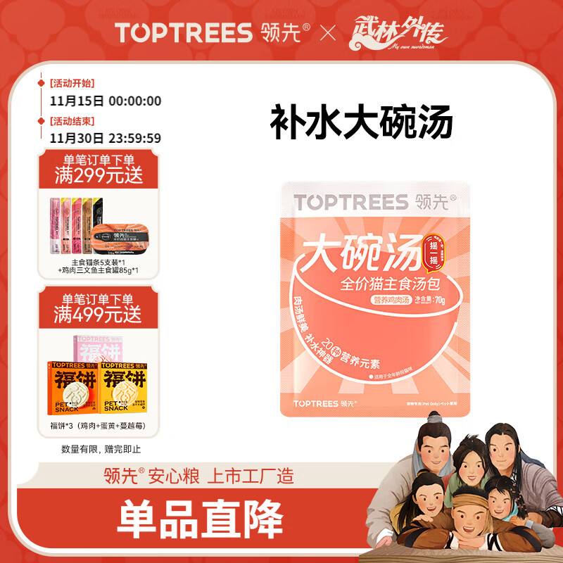 领先猫咪湿粮大碗汤全价主食汤包鸡肉汤口味70g