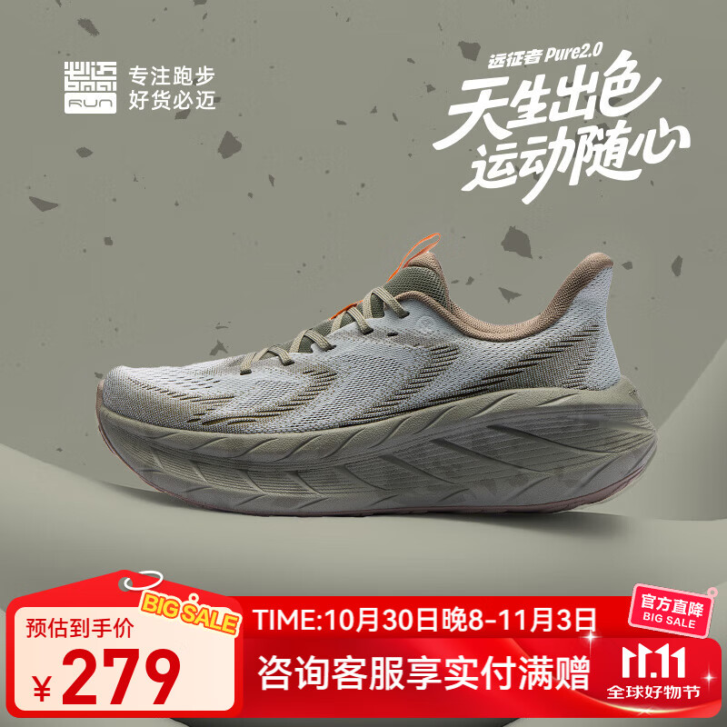 必迈（bmai）2025远征者pure2.0跑步鞋轻透气缓震护膝男女运动休闲通勤运动鞋 东方竹林【男】 （豆沙绿/鼠尾草绿） 42