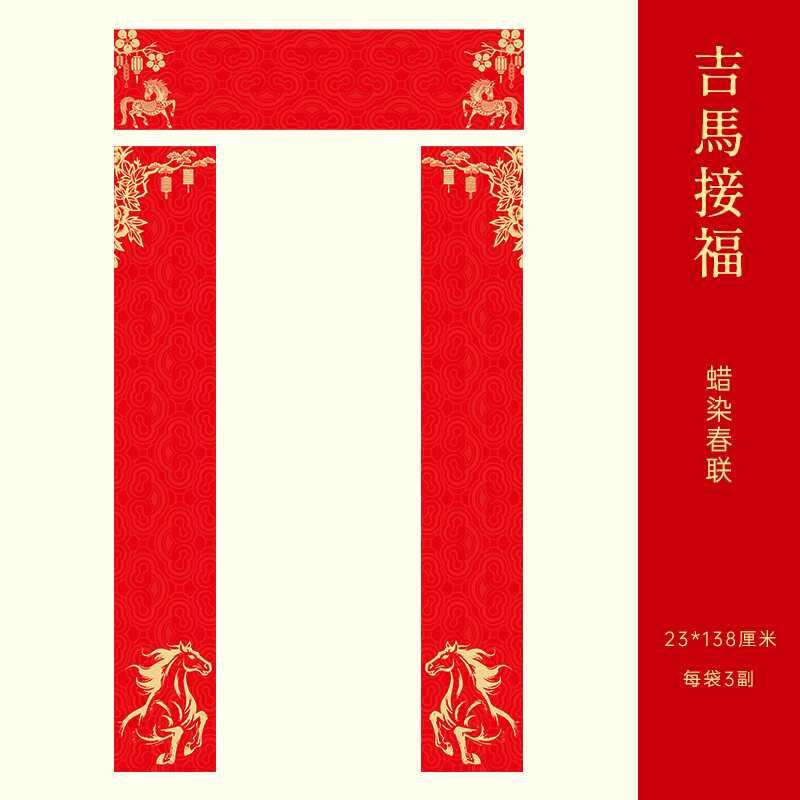 玉水湖蜡染对联春联纸2026马年新款加厚空白七言无字万年红新年春节结婚过年 60副蜡染吉马接福23*138