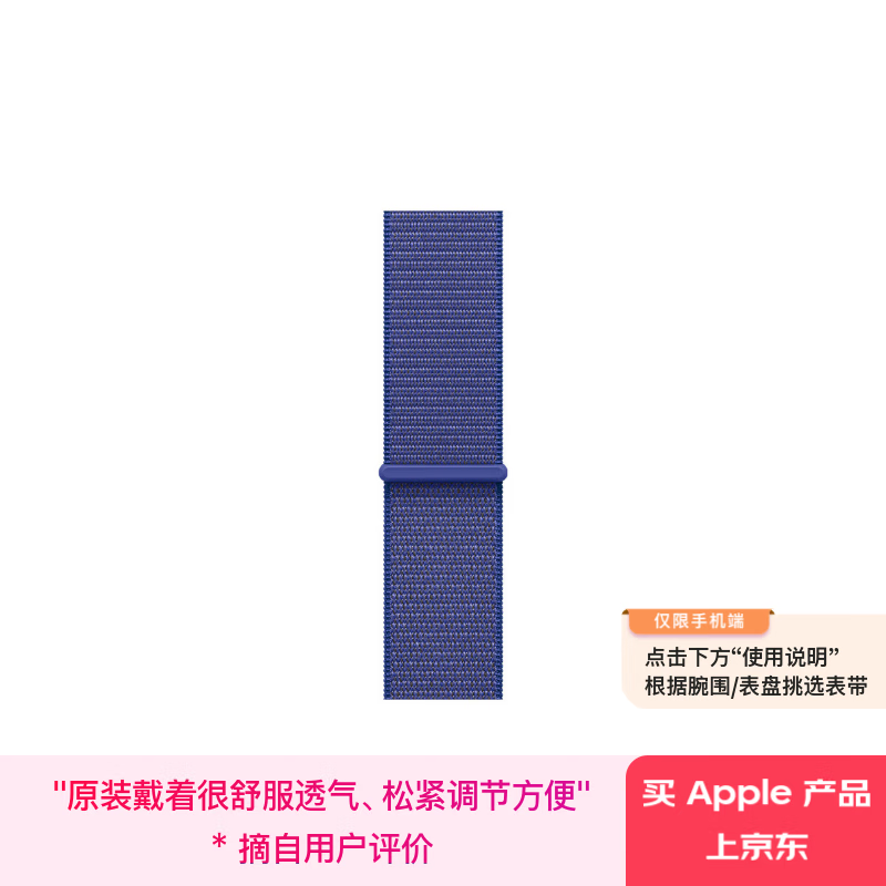 Apple/苹果 46毫米 群青色回环式运动表带 适用46毫米的S11/10 苹果表带