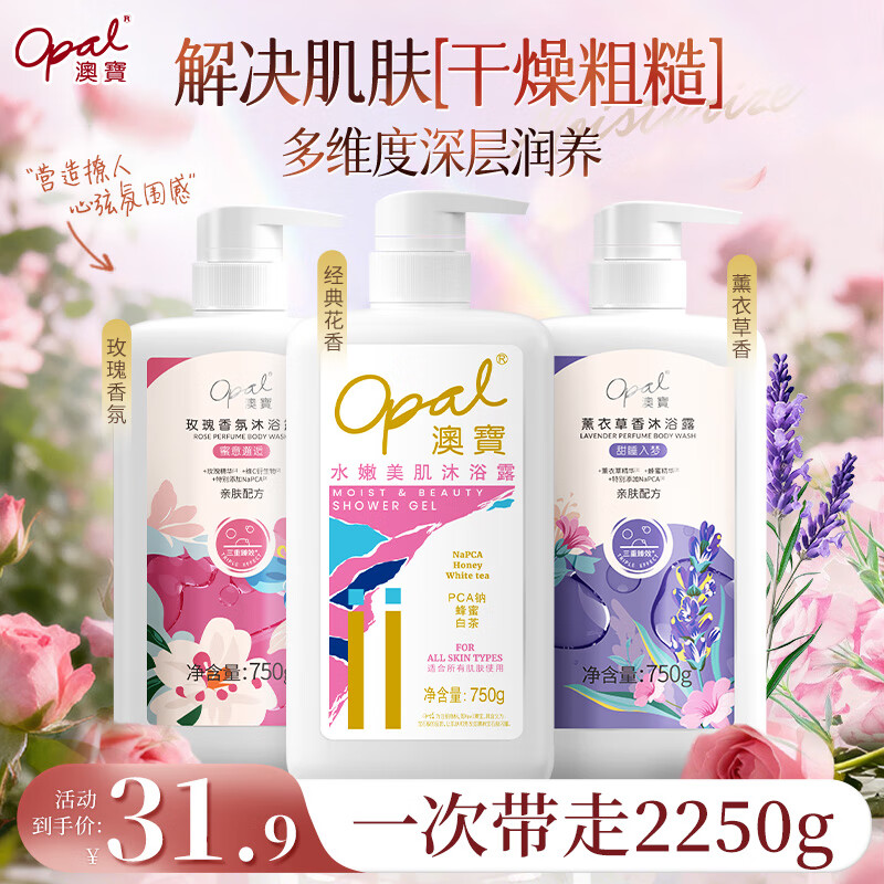 澳宝经典+玫瑰+薰衣草套装2250g 留香保湿滋润沐浴露 京东超市自营
