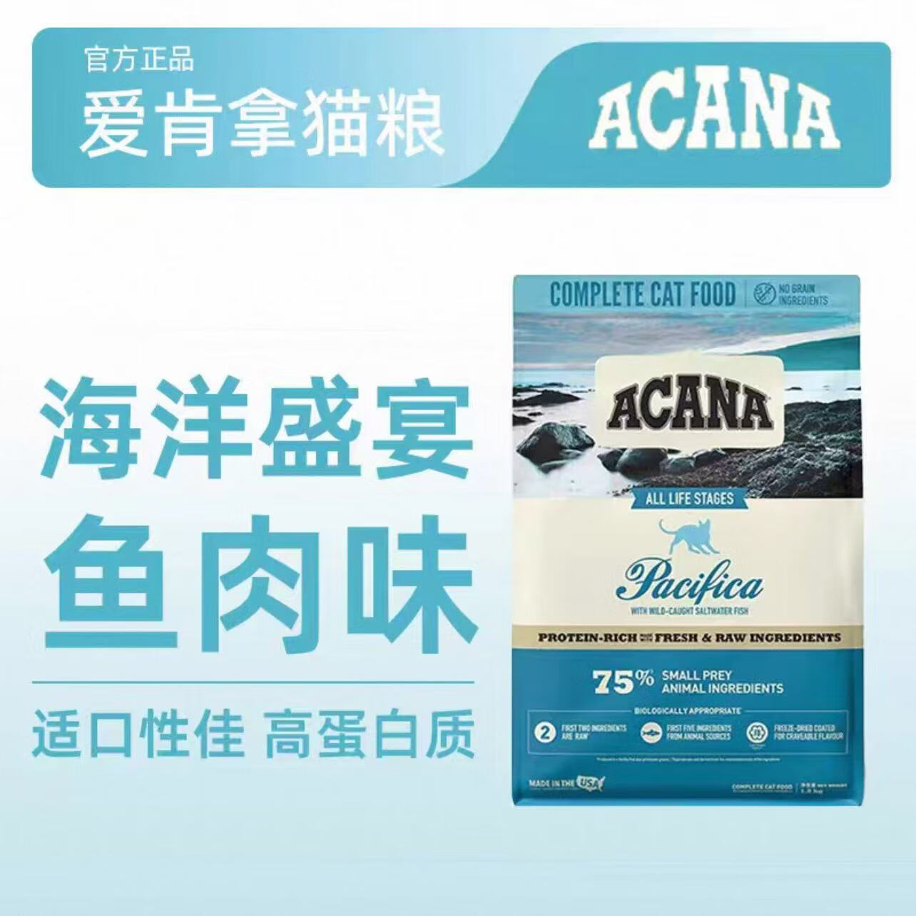 渴望（Orijen）Orijen渴望猫粮 成猫幼猫粮 全价通用无谷原味鸡肉进口 爱肯拿5.4KG【鱼肉】 不吃包退