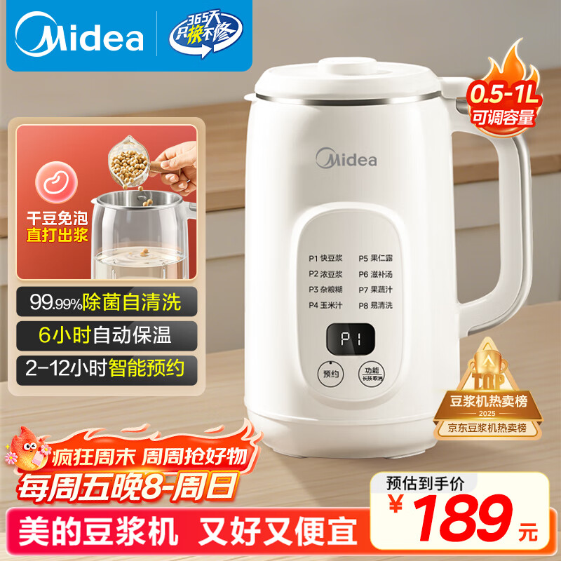 美的（Midea）豆浆机破壁机1L容量3-4人 全自动免煮2025新款 小型家用多功能榨汁机料理机国家补贴 一键清洗P706