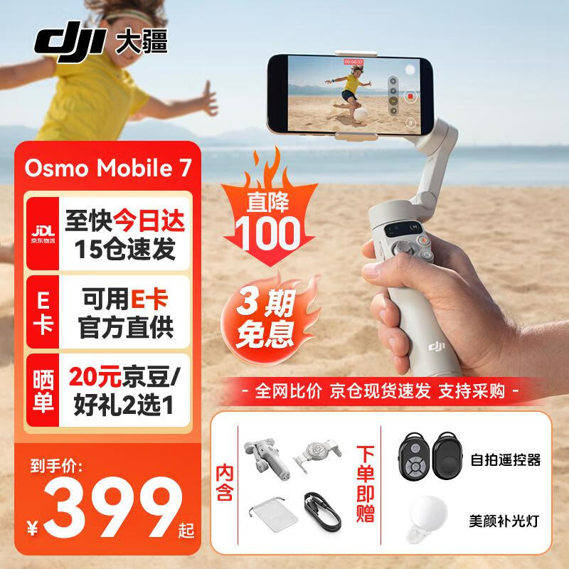 大疆（DJI）OM7 7P 手机云台稳定器 大疆om7 Osmo Mobile 7 7P  手持 vlog 拍摄om7p防抖自拍杆AI手势跟拍神器 OM 7【官方标配】送美颜灯+自拍器 官方标配