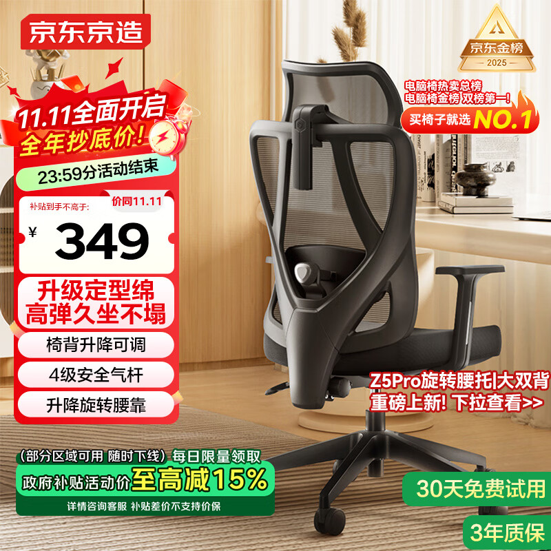 京东京造Z5人体工学椅电脑椅办公椅子电竞椅人工力学座椅学习椅 国家补贴